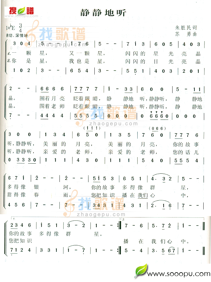 静静地听