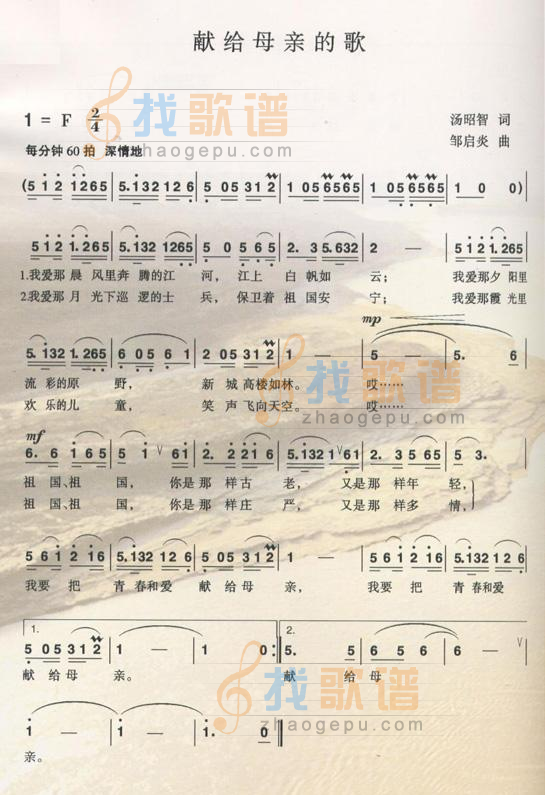 献给母亲的歌
