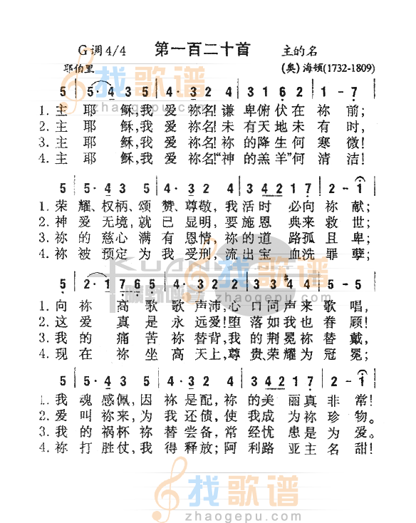 120主耶稣，我爱你名