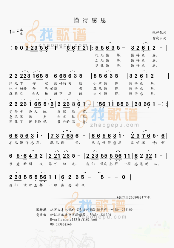 懂得感恩（张梓敏词）