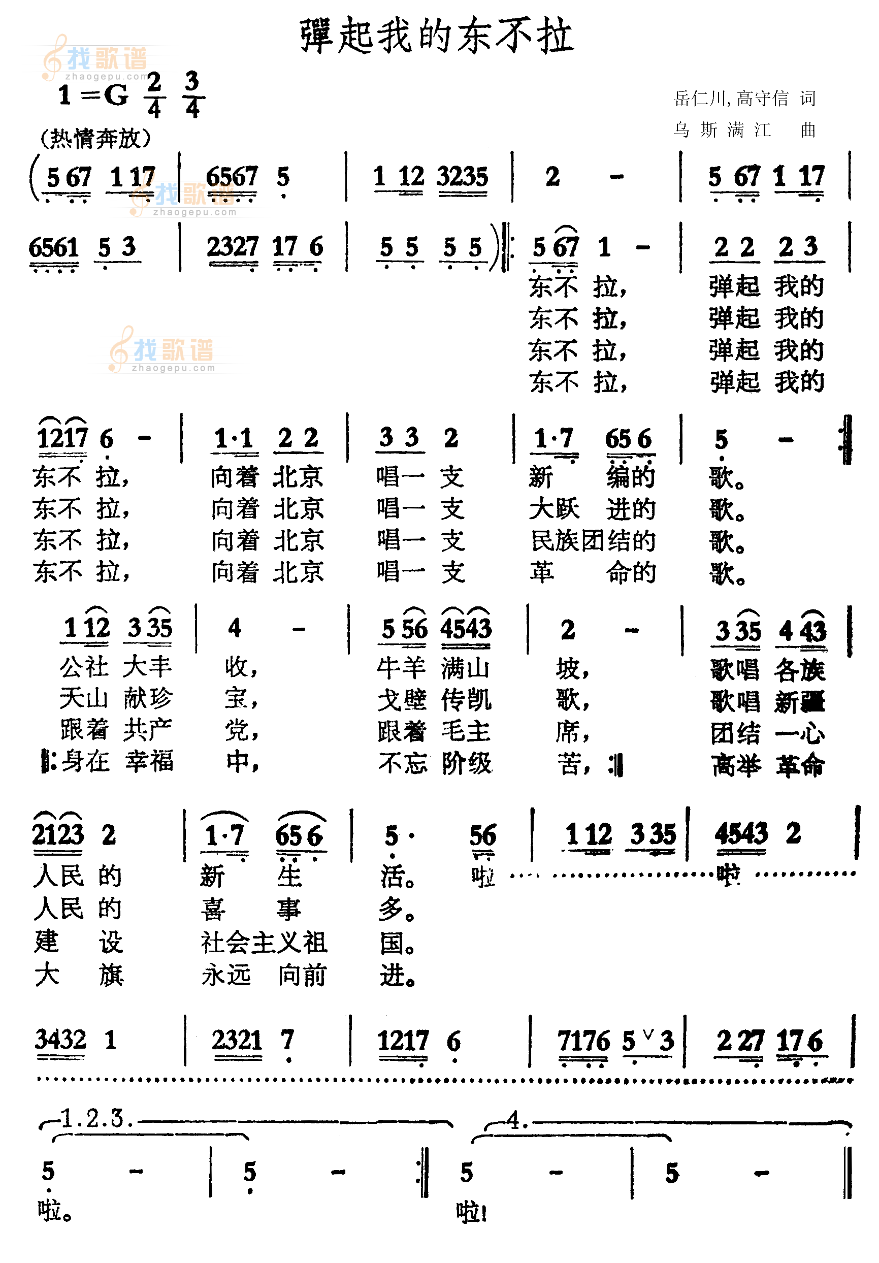 弹起我的东不拉
