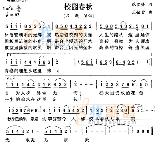 校园春秋(吕薇)