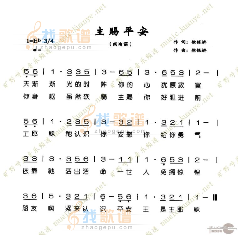 主赐平安