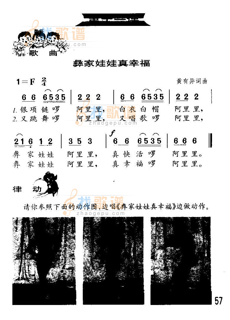 彝家娃娃真幸福