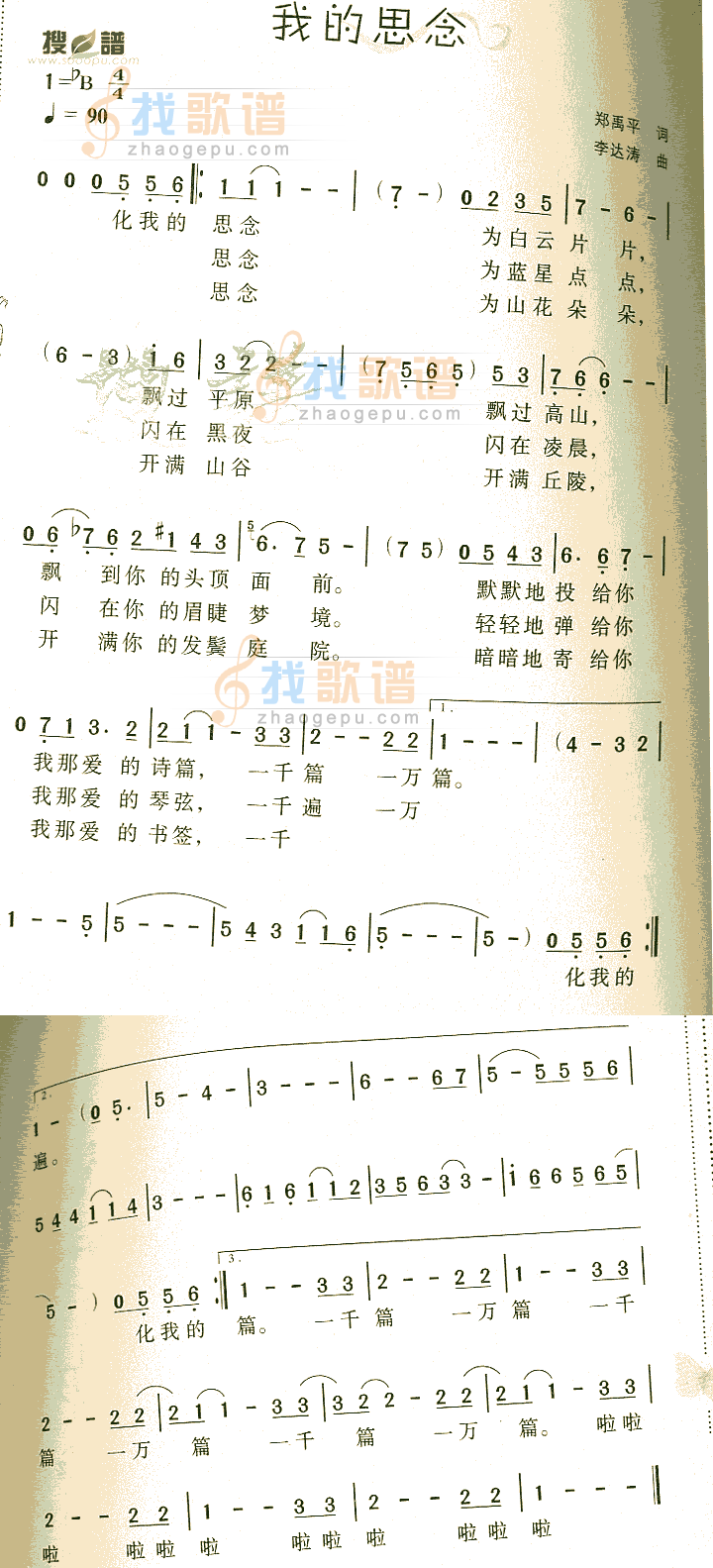 我的思念