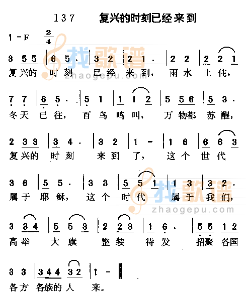 复兴的时刻已经来到