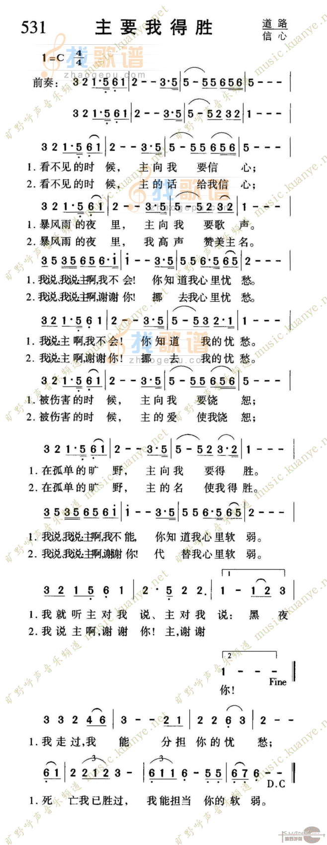 531主要我得胜