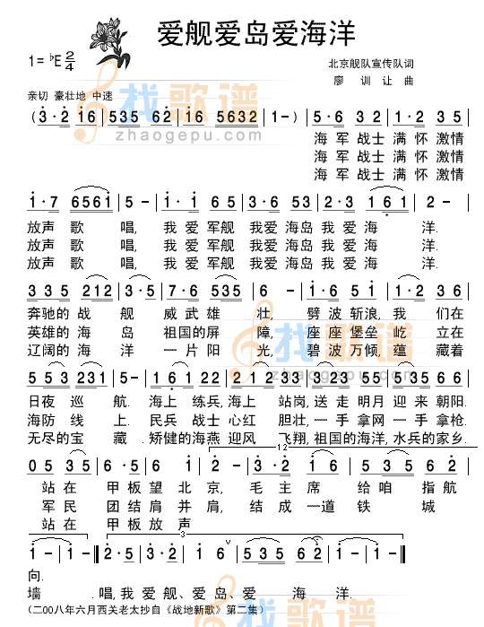 战地新歌爱舰爱岛爱海洋-清晰