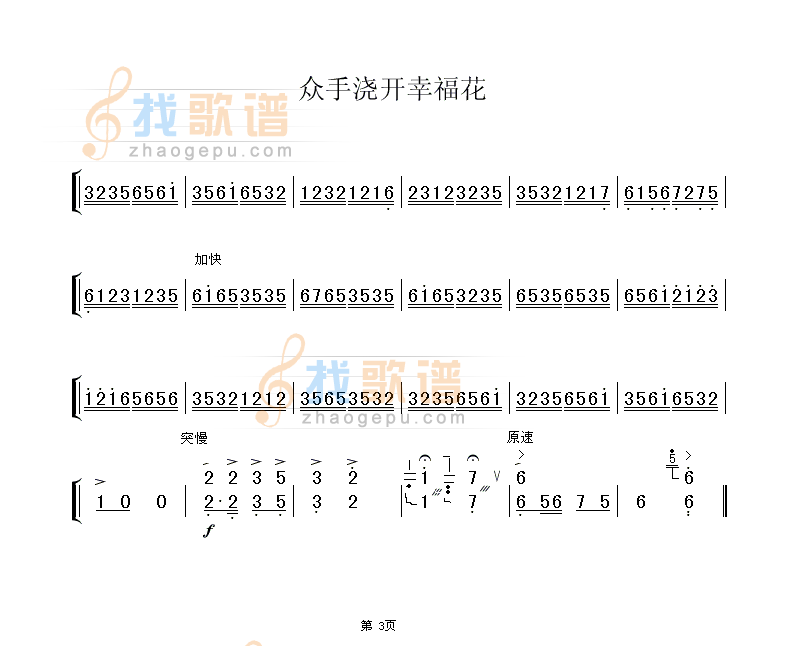 众手浇开幸福花(扬琴独奏)
