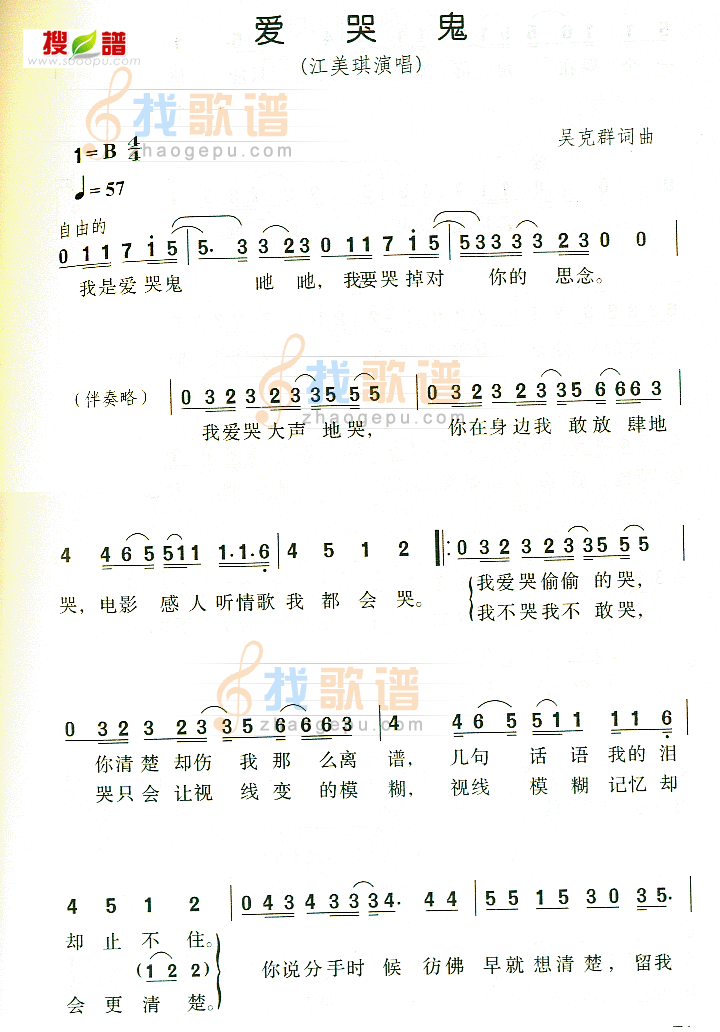 爱哭鬼