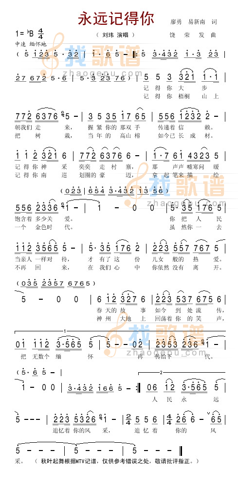 永远记得你