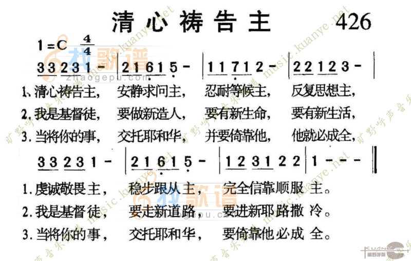 426清心祷告主