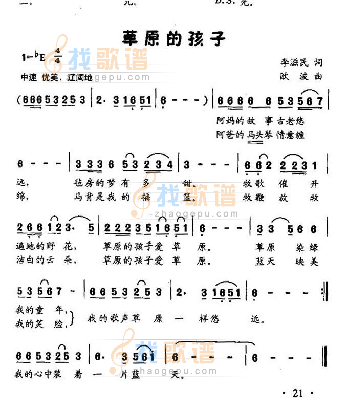 草原的孩子