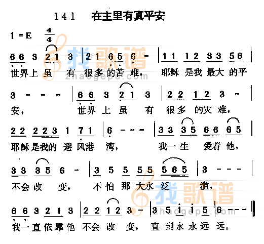 在主里有真平安