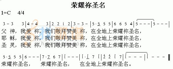 荣耀你圣名