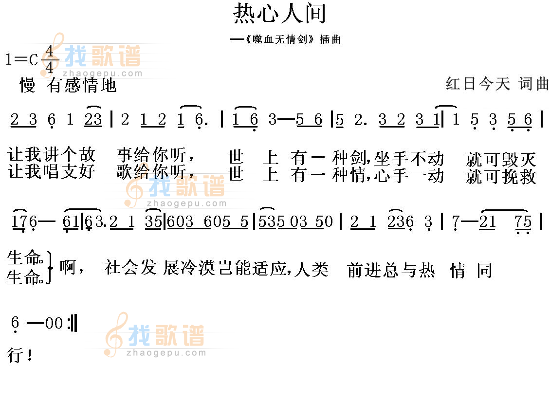 热心人间