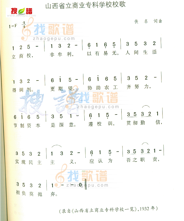 山西省立商业专科学校校歌