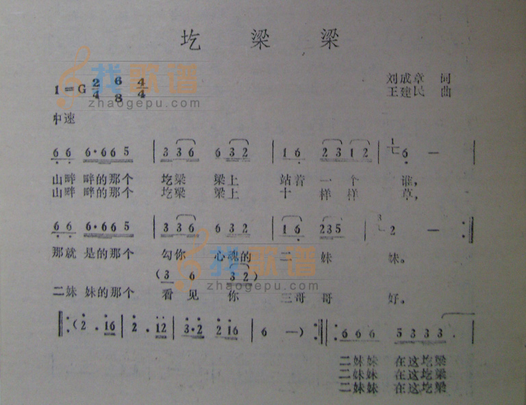 圪梁梁