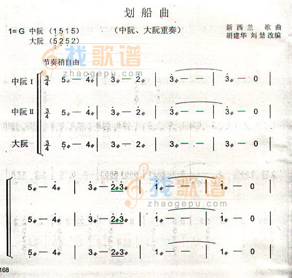 划船曲(中阮.大阮重奏)