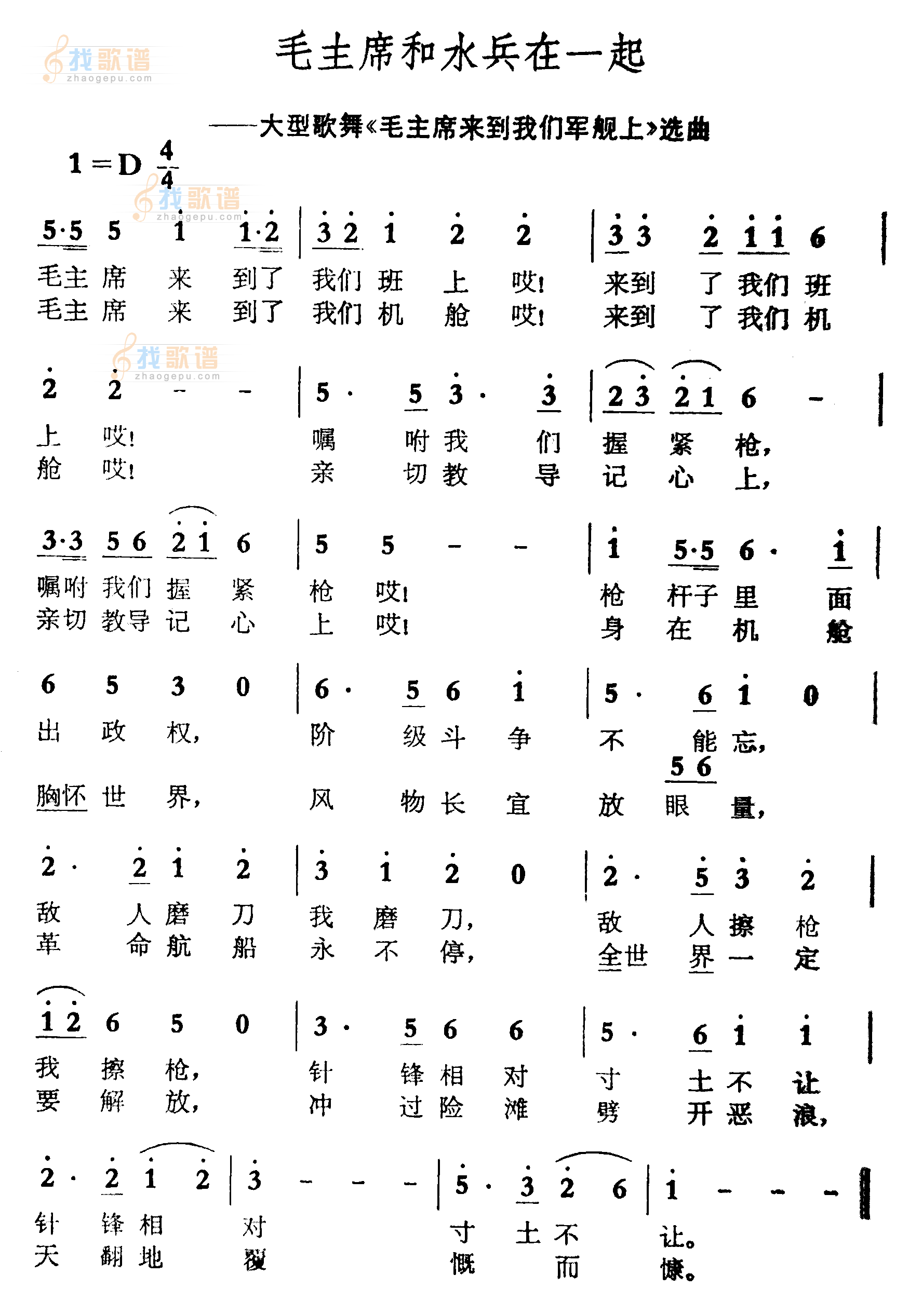 毛主席和水兵在一起