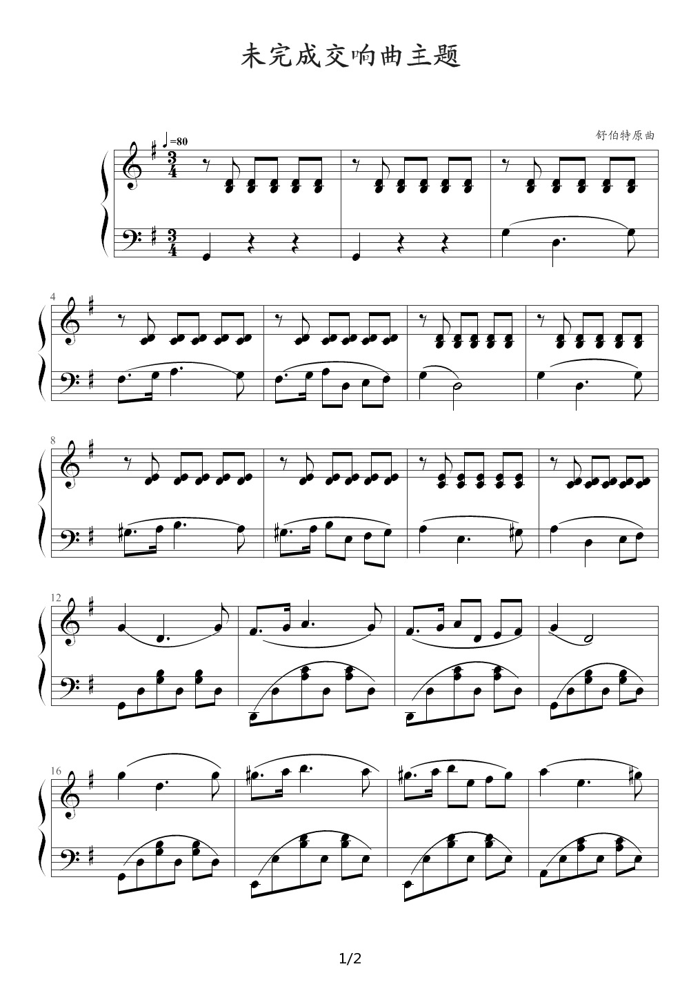 舒伯特未完成交响曲主题（高师钢琴基础教材） G调
