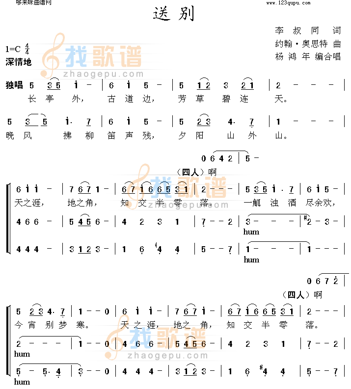 送别