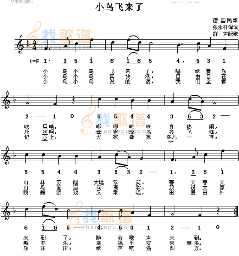 小鸟飞来了(德国民歌)