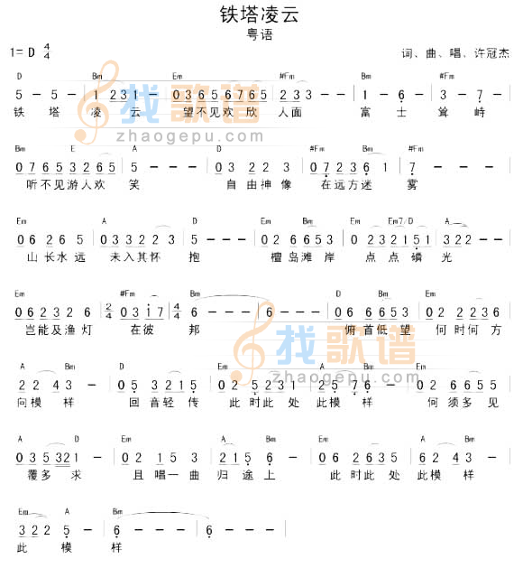 铁塔凌云 (粤语)