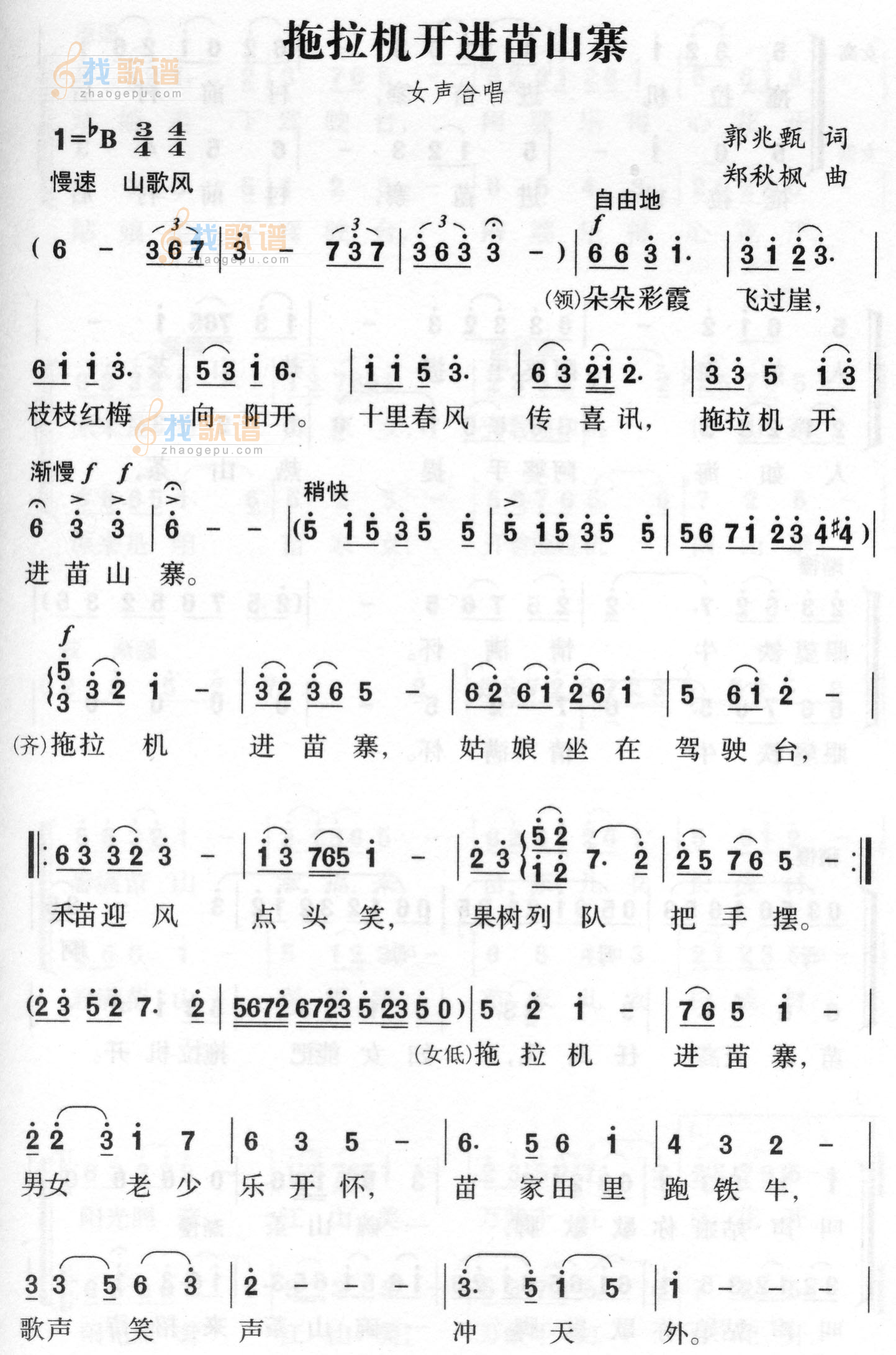 拖拉机开进苗山寨
