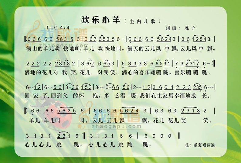 欢乐小羊