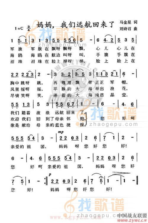 妈妈我们远航回来了