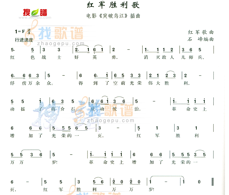红军胜利歌