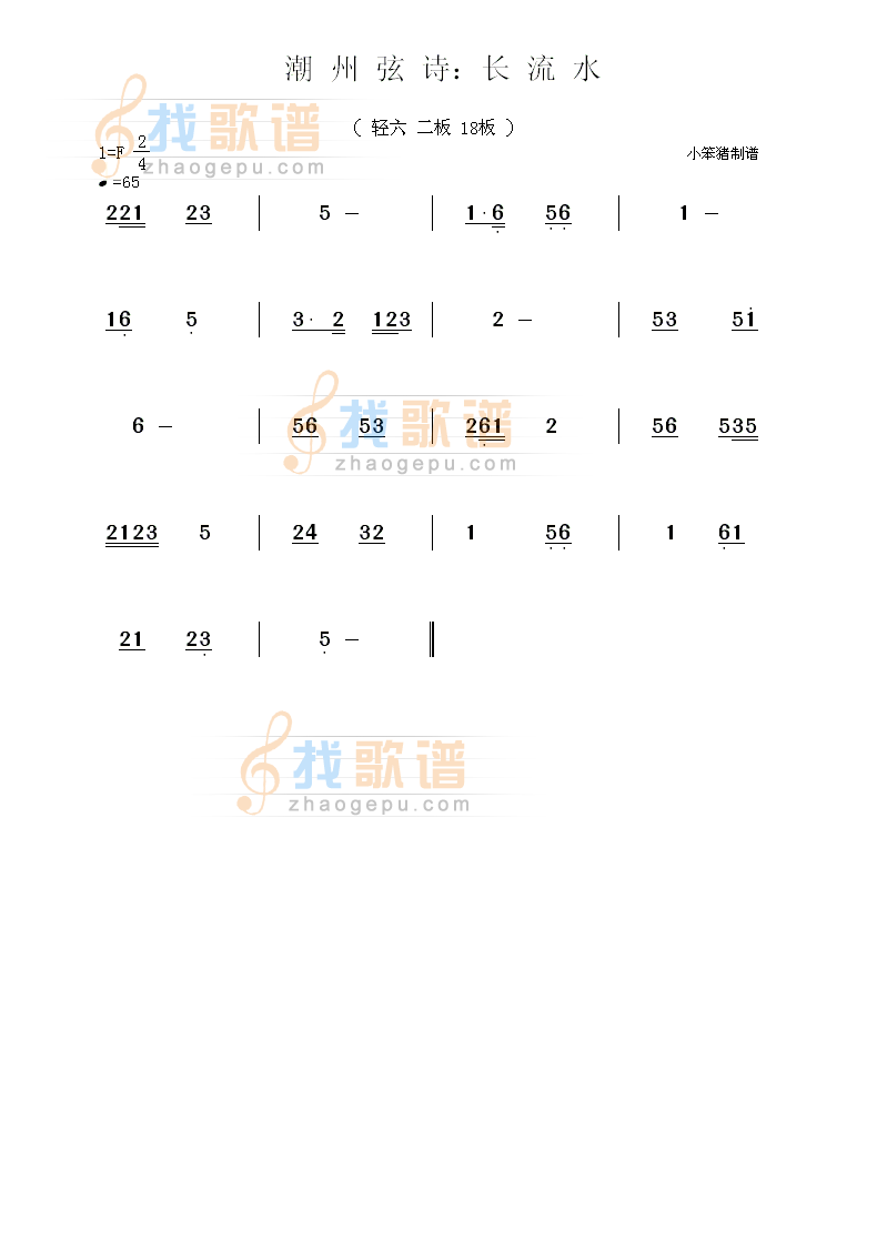 潮州弦诗：长流水