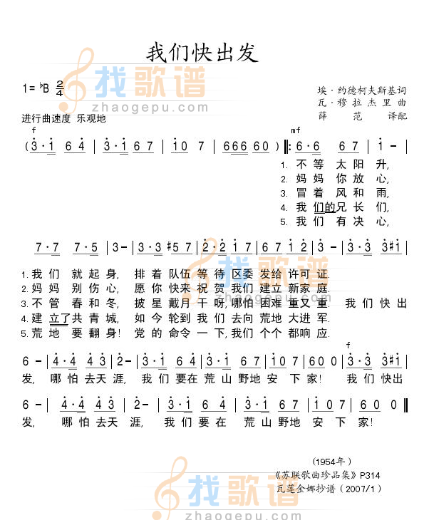 我们快出发