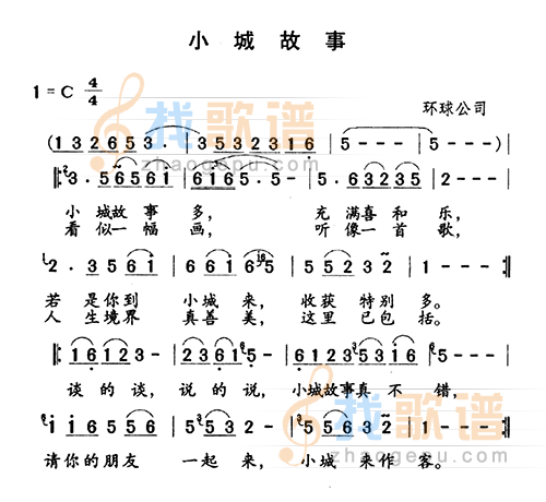 小城故事