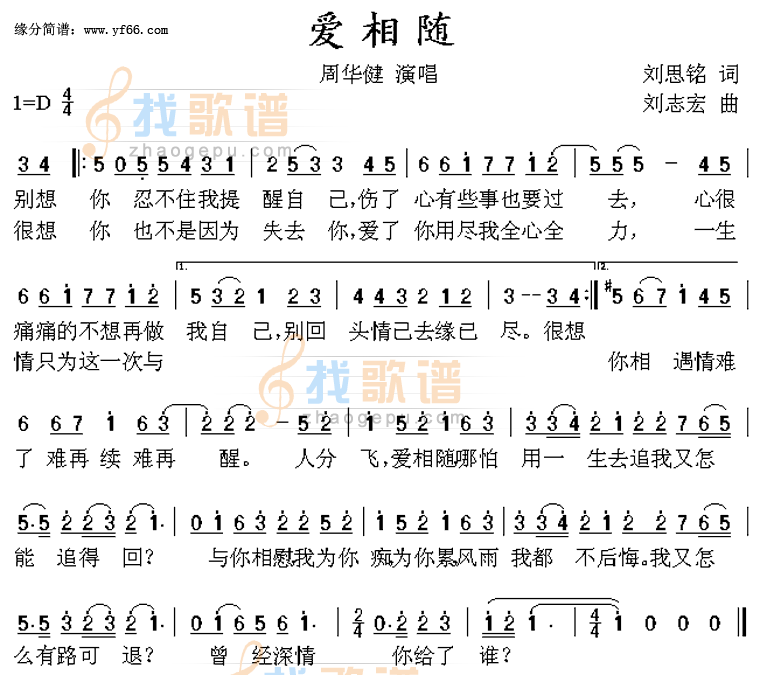 爱相随