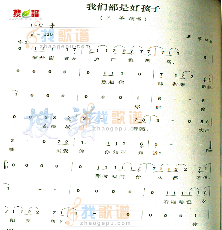 我们都是好孩子