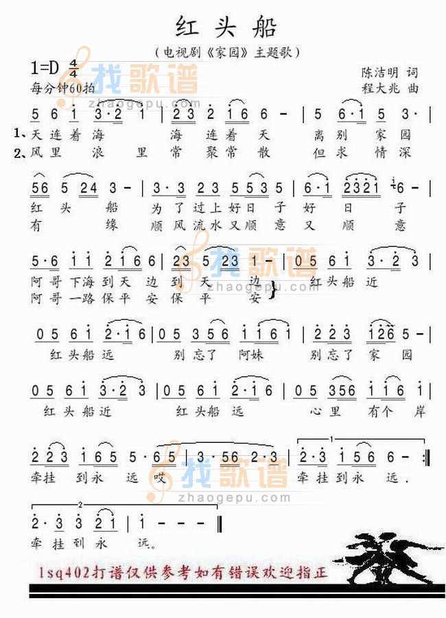 红头船