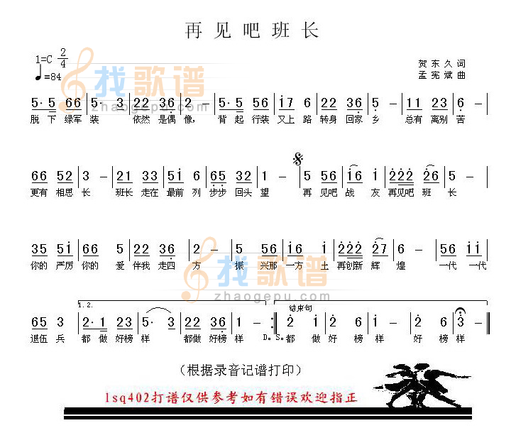 再见吧班长