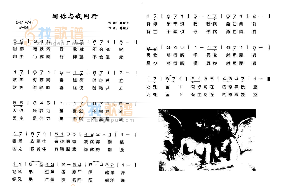 因你与我同行