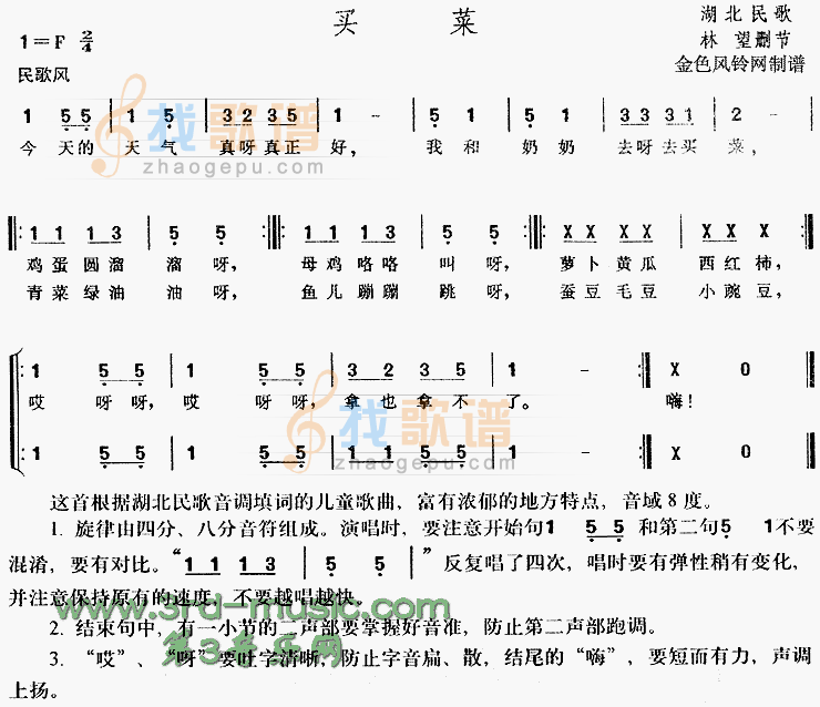 买菜(湖北民歌、儿童歌)[合唱曲谱]