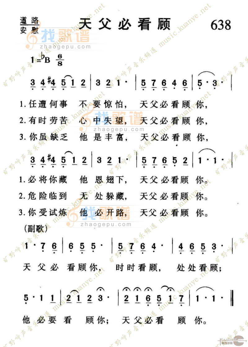638天父必看顾