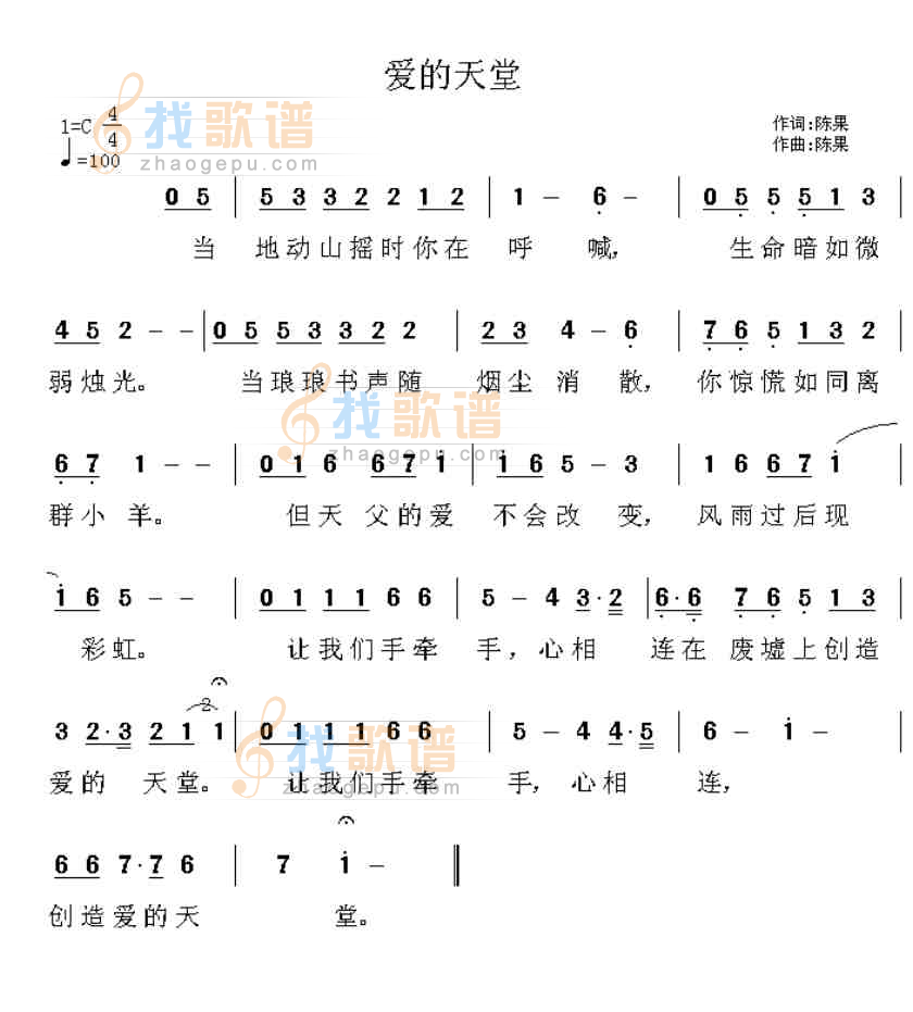 爱的天堂