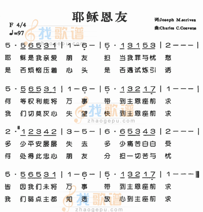 耶稣恩友