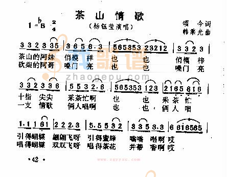 茶山情歌