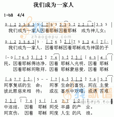 我们成为一家人