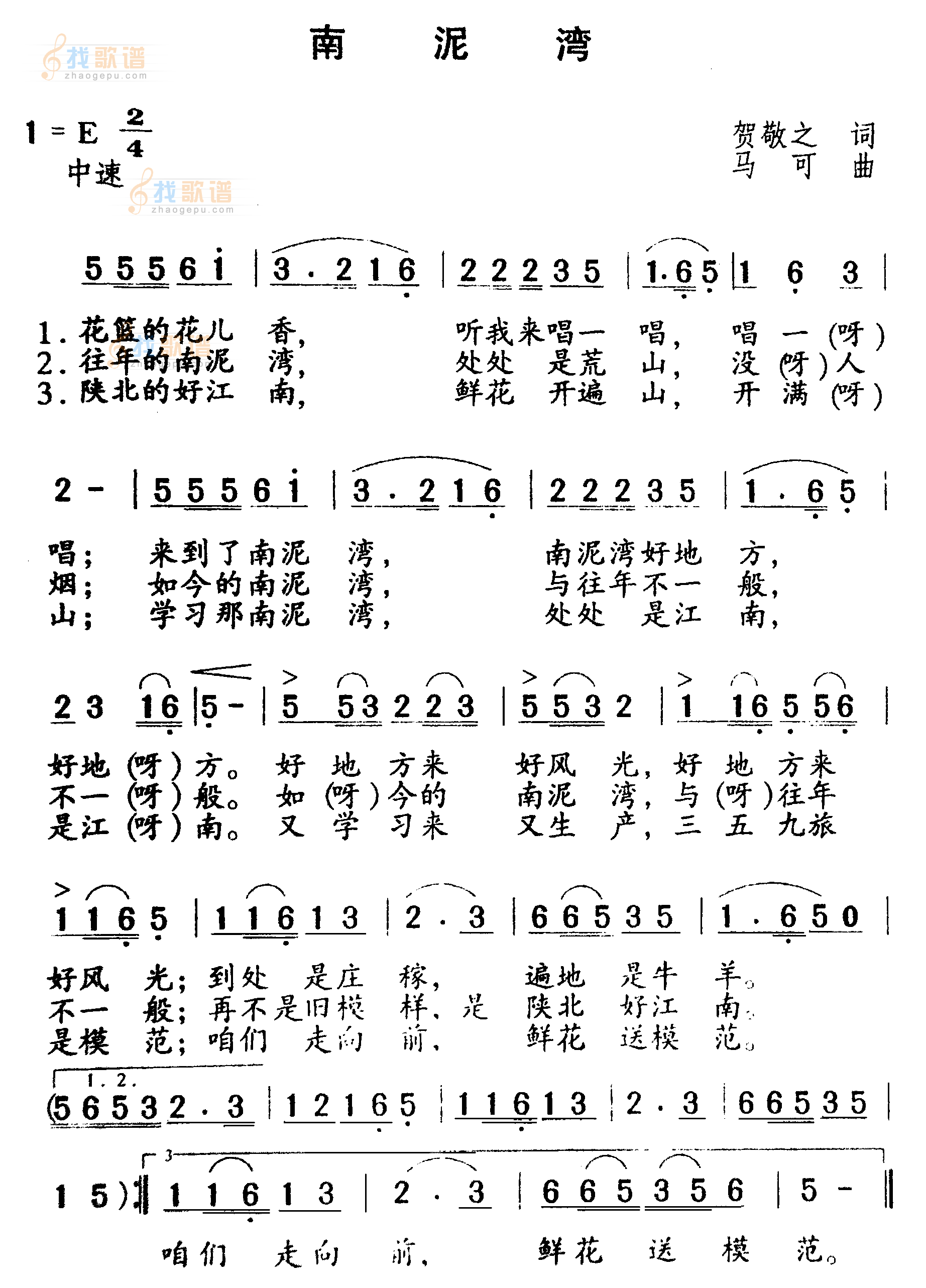 南泥湾