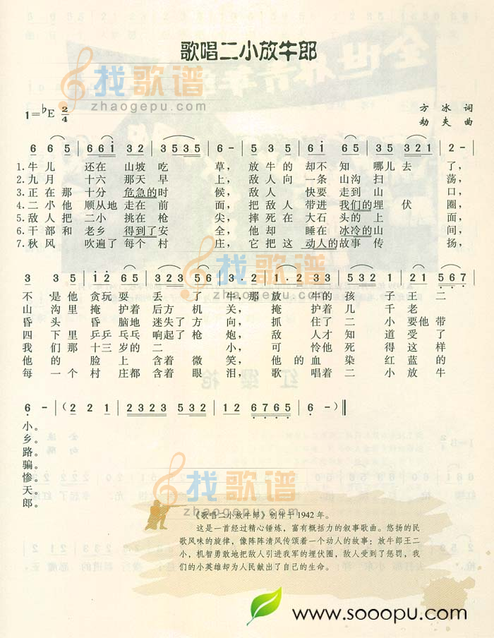 歌唱二小放牛郎