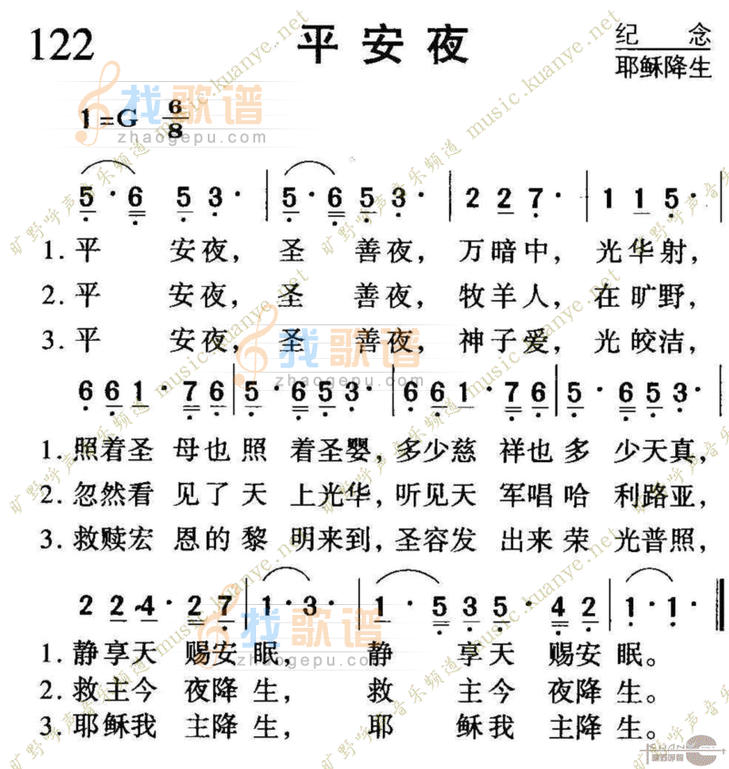 122平安夜