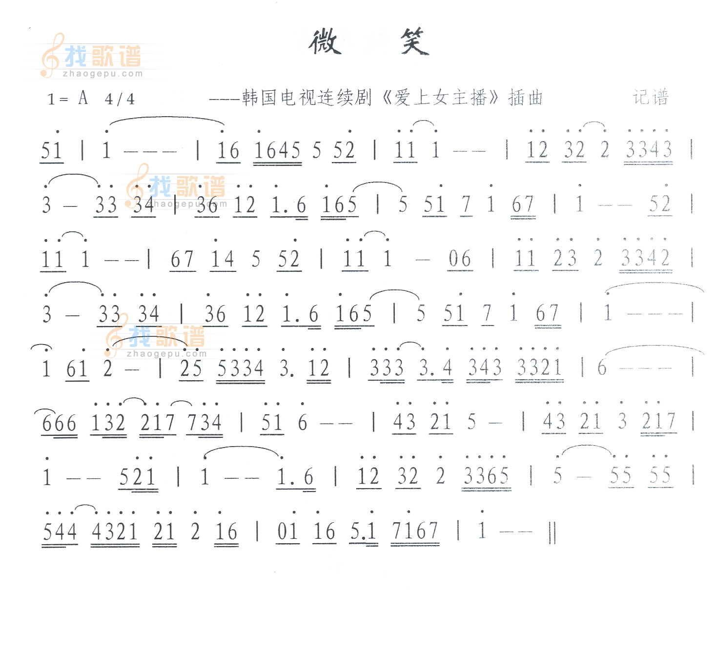 微笑